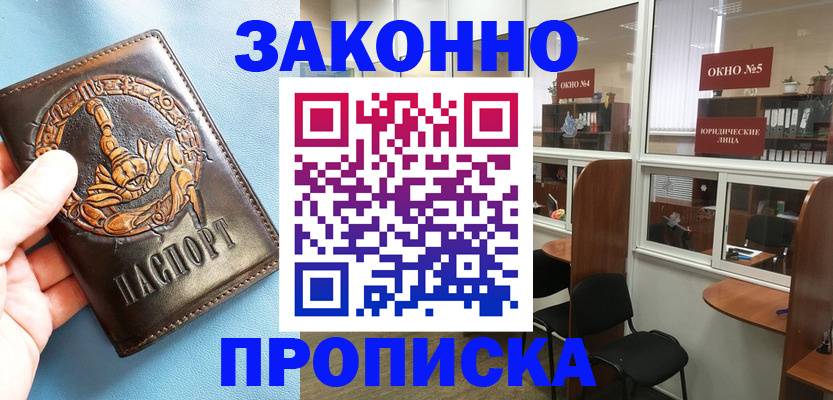 временная прописка в Артёме