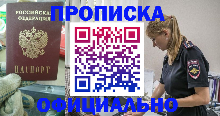 временная регистрация для всех в Артёме